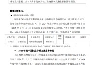 齐鲁银行：2024年度中期权益分派时“齐鲁转债”停止转股