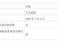 几十只基金开年密集调整基金经理，田原、马龙、李耀柱等多位百亿基金经理在列