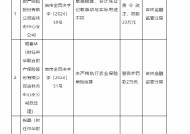 中华财险吉林市中心支公司被罚23万元：未严格执行农业保险单独核算、会计凭证记载事项与实际用途不符