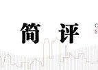 中信建投策略陈果：推动中长期资金入市，有哪些新举措？