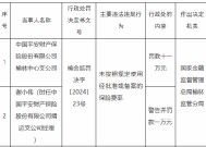 平安产险榆林中心支公司被罚11万元：因未按照规定使用经批准或备案的保险费率