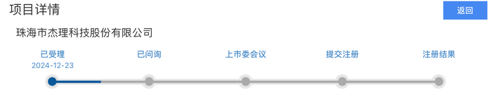 三次IPO告败后杰理科技再闯北交所：拟募资超10亿元，今年已分红近1亿元