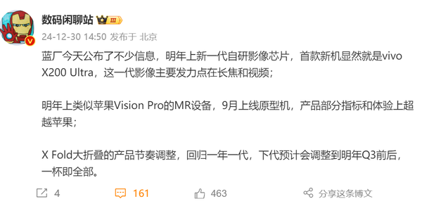 曝vivo明年将推出MR设备 部分指标和体验超Vision Pro