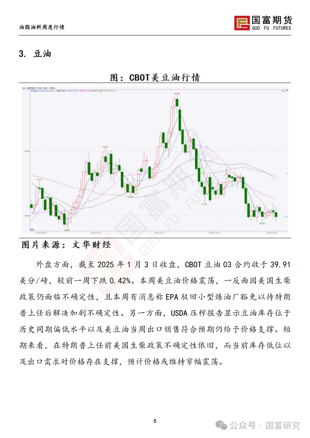 【国富豆系研究周报】南美未来天气分化 阿根廷大豆产量现隐忧