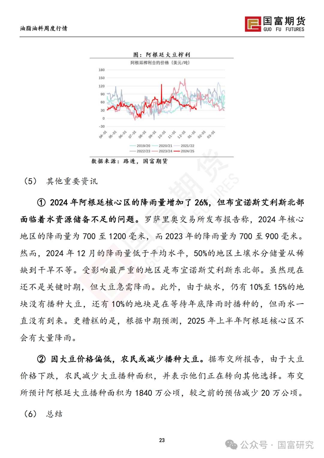 【国富豆系研究周报】南美未来天气分化 阿根廷大豆产量现隐忧