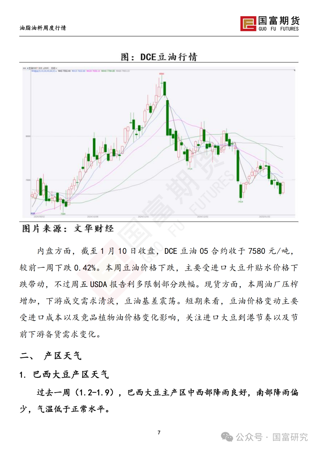 【国富豆系研究周报】USDA下调单产超预期，巴西收割压力渐显