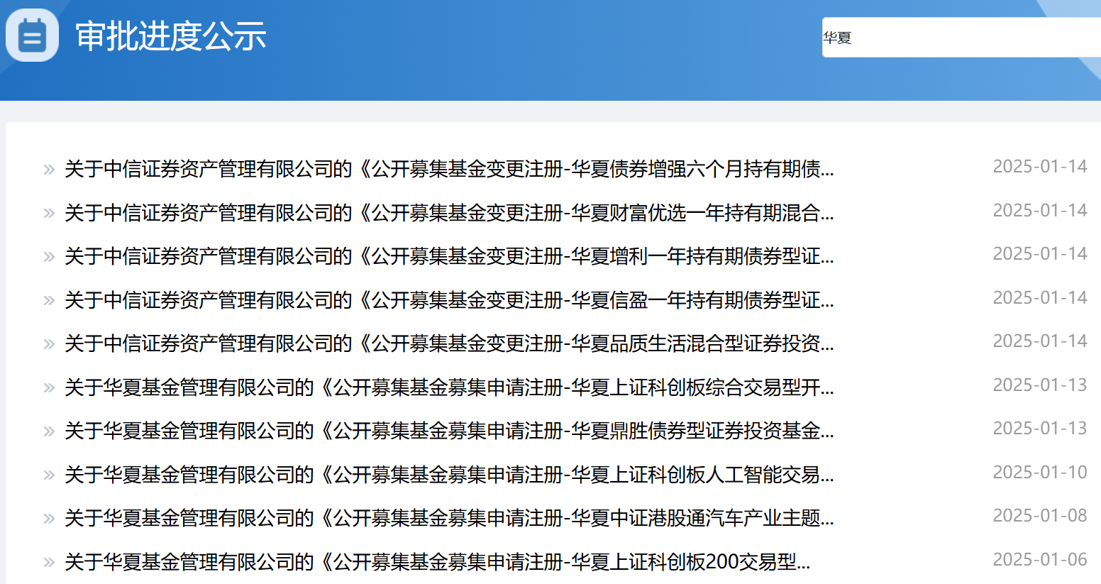 什么情况？中信证券资管旗下5只参公改造的大集合产品提交申请转移至华夏基金