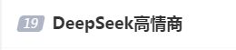 DeepSeek“成精”！美巨头接连宣布使用，在美商标被抢注