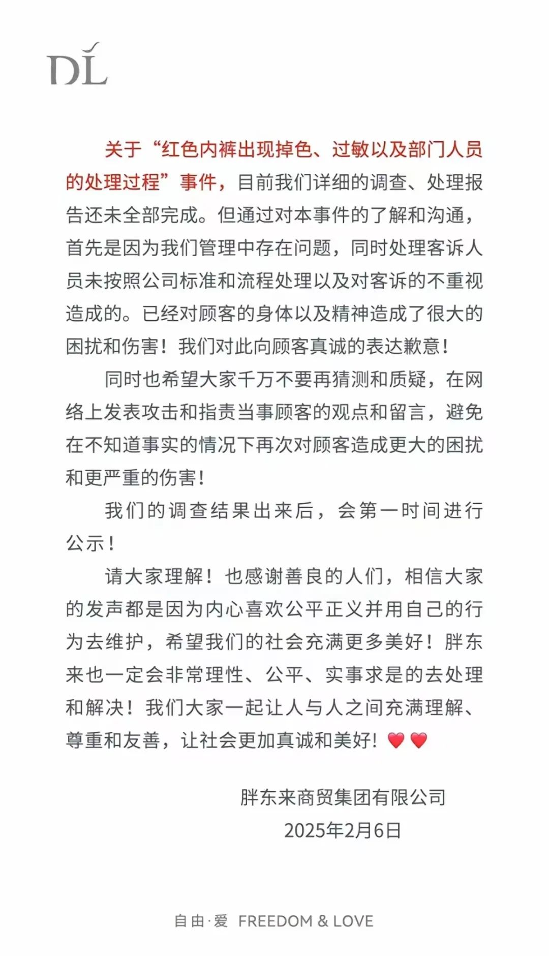 胖东来道歉！承认管理中存在问题