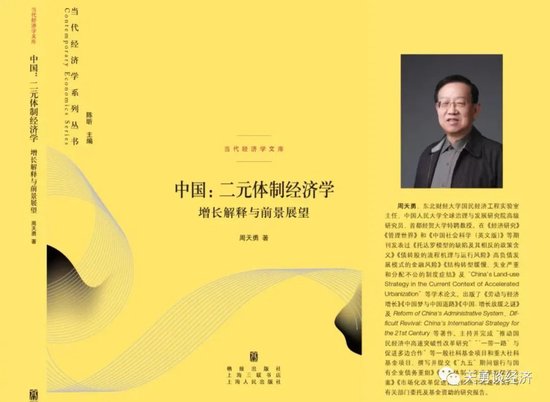 周天勇：金融改革的红利与其体制性压抑对政策刺激的反作用