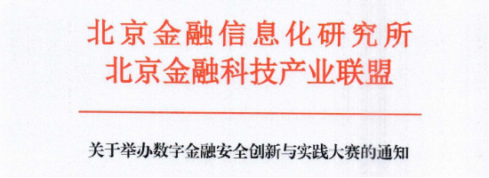 数字金融安全界“奥斯卡”来袭，速来抢占入场券！