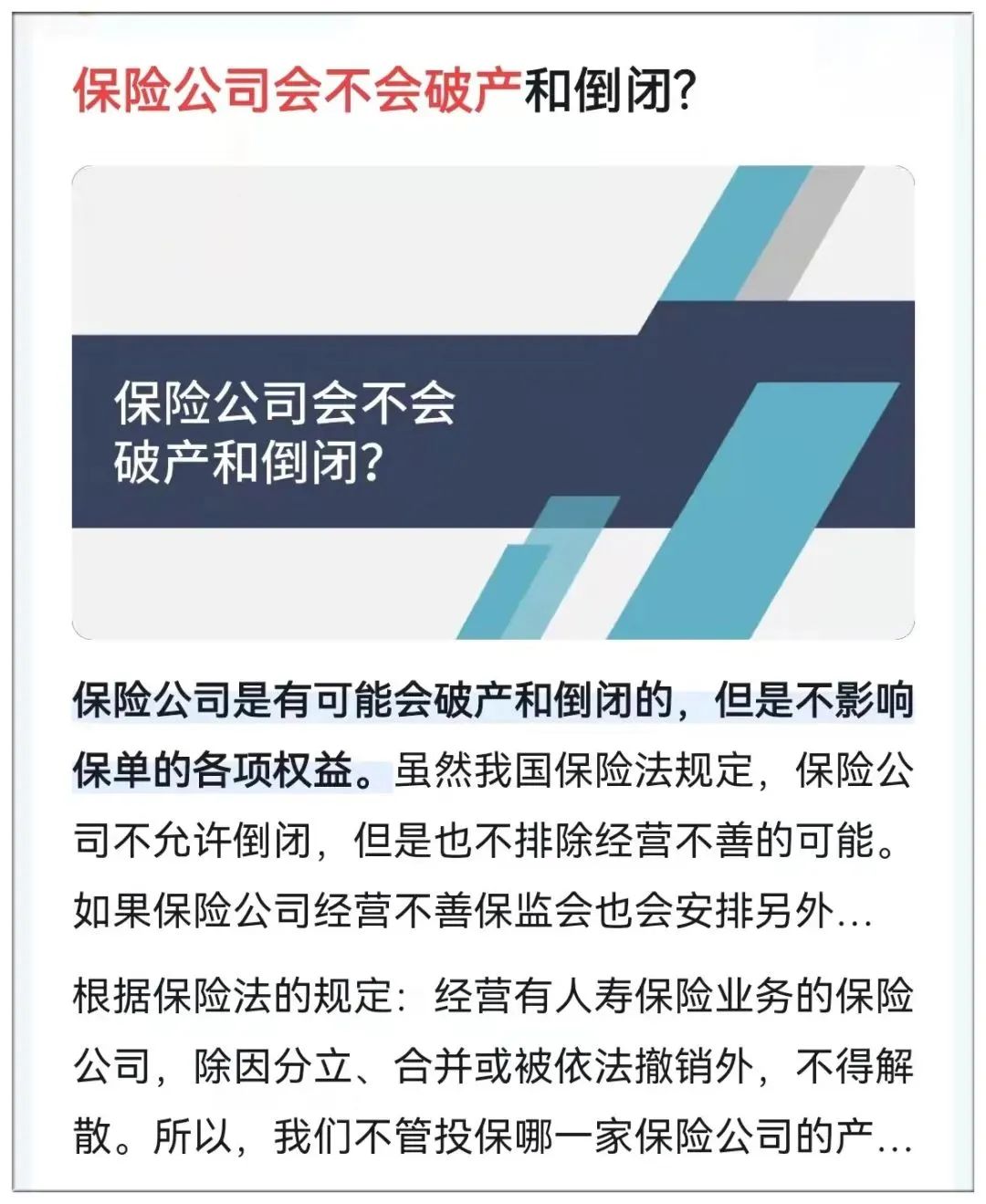 这家保险公司居然解散，2025年第一家！你买的保险还能用吗？